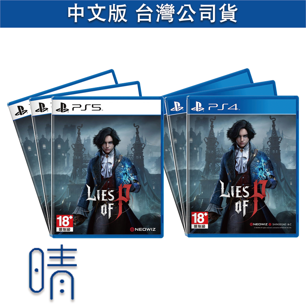 全新現貨 PS5 PS4 p的謊言 中文版 遊戲片
