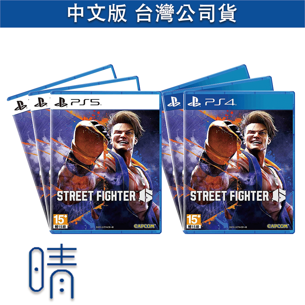 全新現貨 PS5 PS4 快打旋風 6 中文版 遊戲片