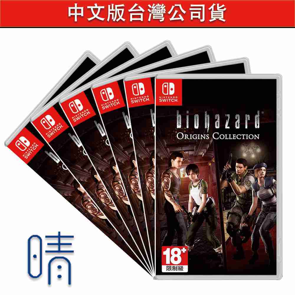 全新現貨 惡靈古堡 起源精選輯 中文版 繁體中文 Nintendo Switch 遊戲片