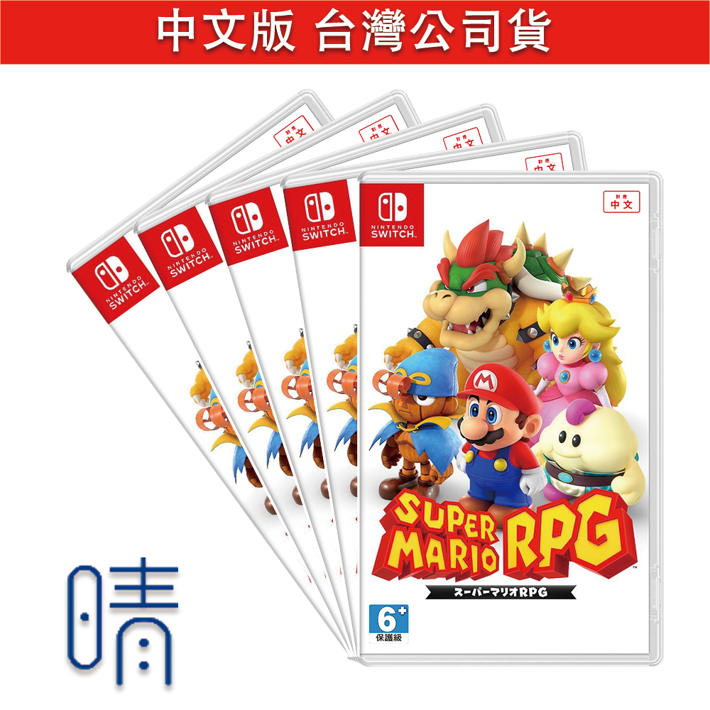 全新現貨 Switch 超級瑪利歐RPG 中文版 遊戲片