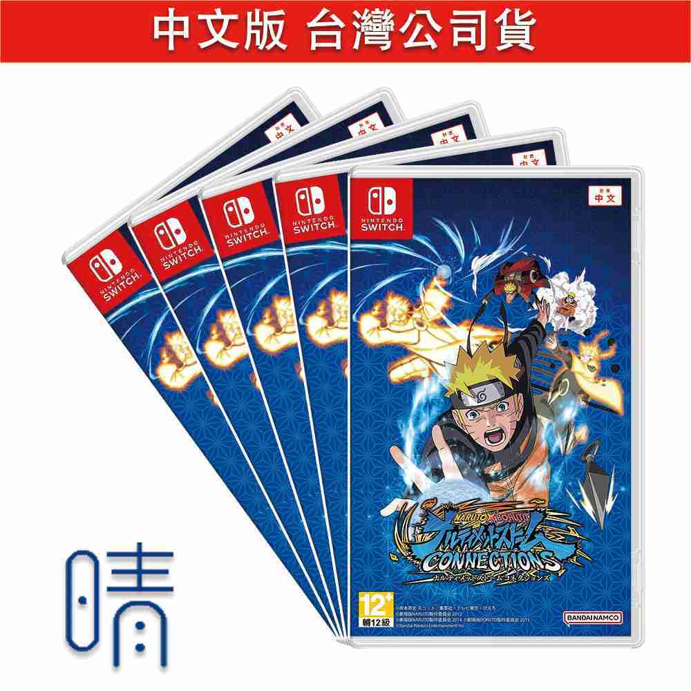 全新現貨 switch 火影忍者 終極風暴 羈絆 中文版 遊戲片