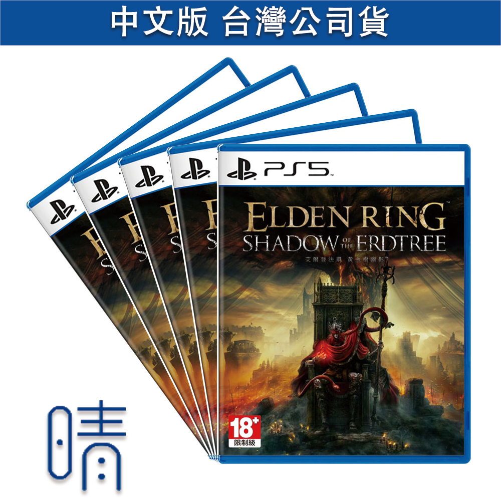 6/21預購 PS5 艾爾登法環 黃金樹幽影 中文版 遊戲片