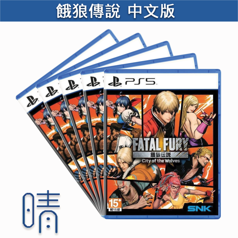 全新現貨 PS5 餓狼傳說 中文版 遊戲片