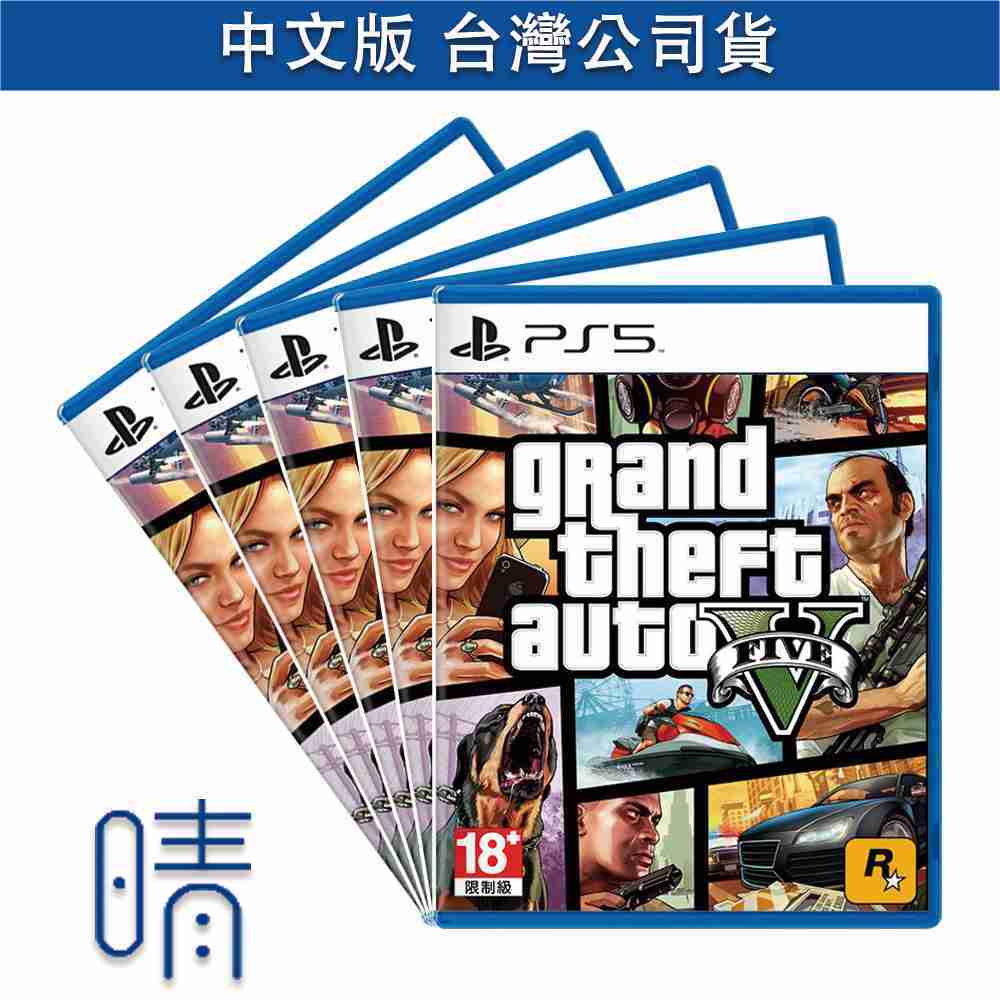 全新現貨 PS5 俠盜獵車手5 中文版 GTA5 GTAV 遊戲片