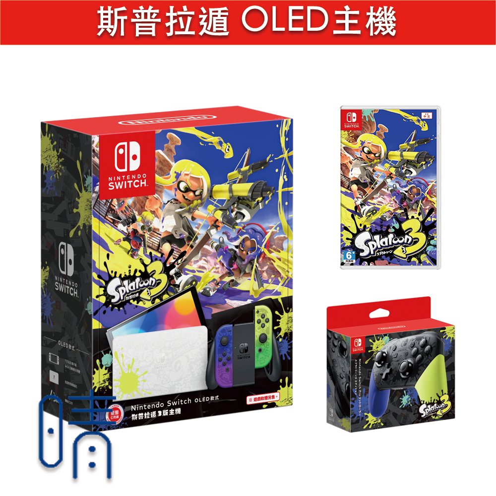 全新現貨 斯普拉遁 漆彈大作戰 OLED Switch 主機 台灣公司貨 Nintendo Switch