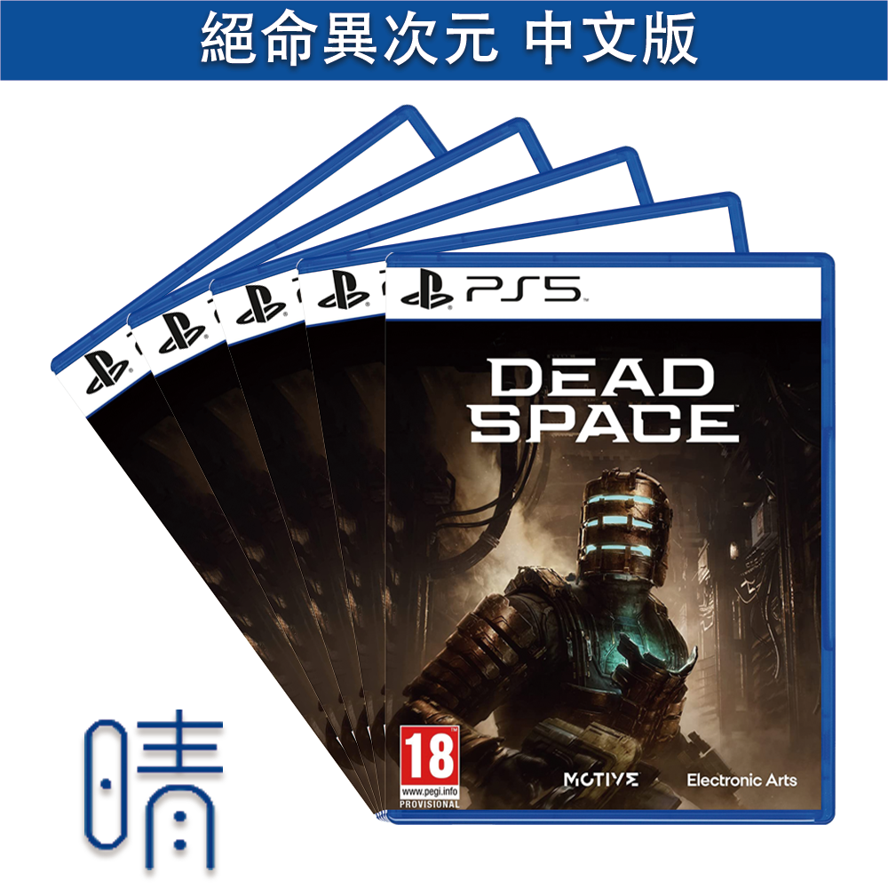1/28上市 PS5 絕命異次元 重製版 中文版 遊戲片