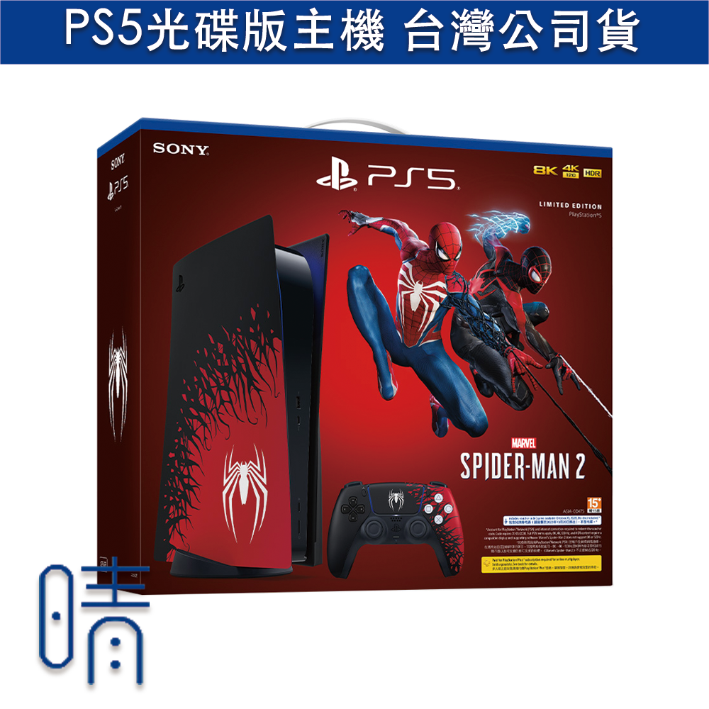 全新現貨 PS5 主機 光碟版主機 蜘蛛人同捆主機 台灣公司貨 保固一年