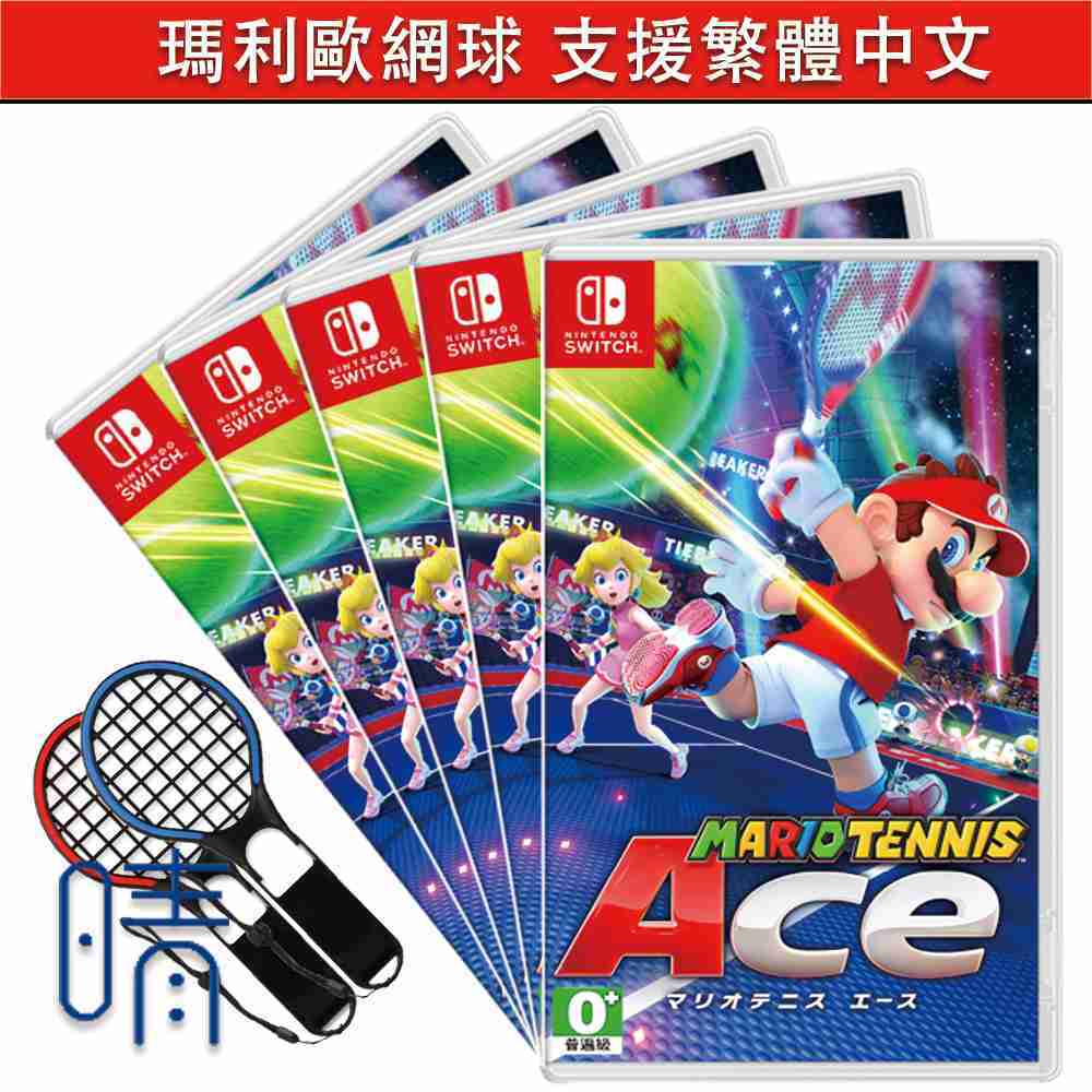 全新現貨 瑪利歐網球 王牌高手 中文字幕 瑪莉歐 馬力歐網球 Nintendo Switch