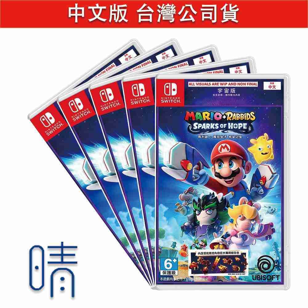 全新現貨 瑪利歐 + 瘋狂兔子 希望之星 中文版 Nintendo Switch 遊戲片 重視思考