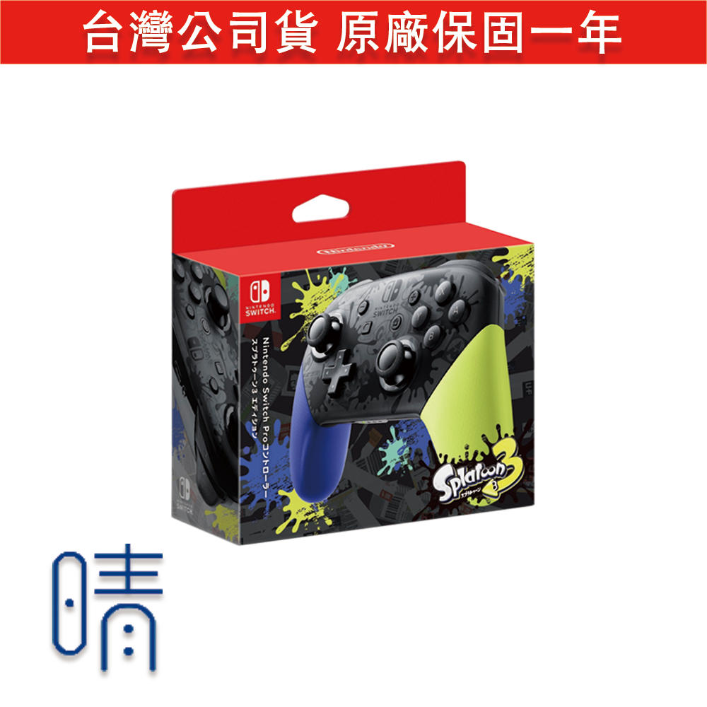 斯普拉遁 3 漆彈大作戰 PRO手把 控制器 台灣公司貨 任天堂原廠 Nintendo Switch
