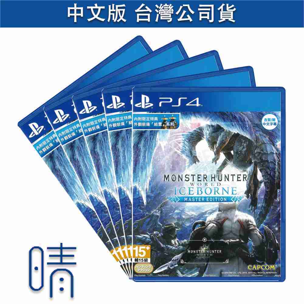 全新現貨 PS4 魔物獵人 世界 冰原 中文版 含特典 PS5可玩 遊戲片