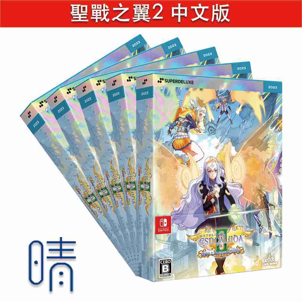 全新現貨 Switch 聖戰之翼2 中文版 遊戲片