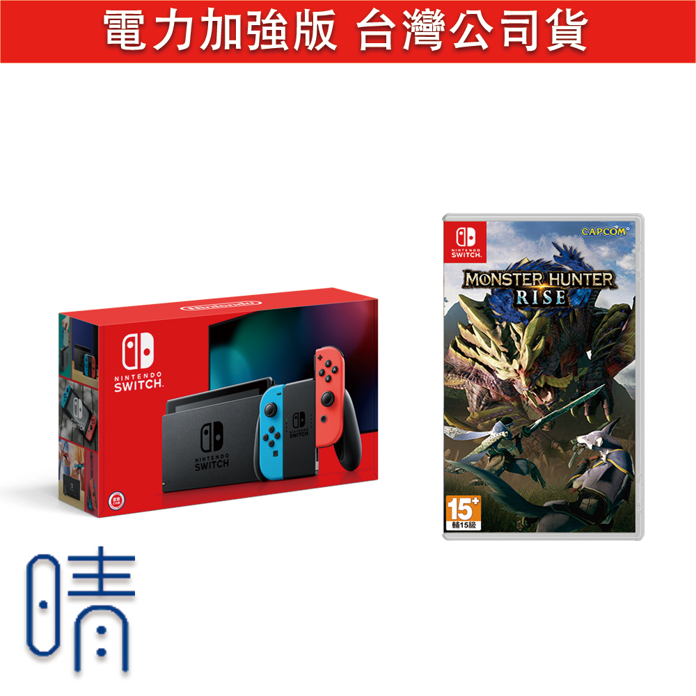 魔物獵人 崛起 switch主機 電力加強版 紅藍 主機 台灣公司貨 Nintendo Switch