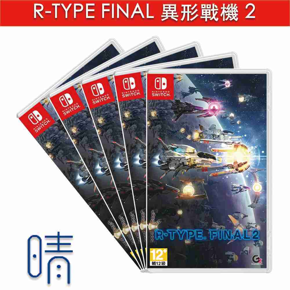 全新現貨 R-TYPE FINAL 異形戰機 2 中文版 Nintendo Switch 遊戲片