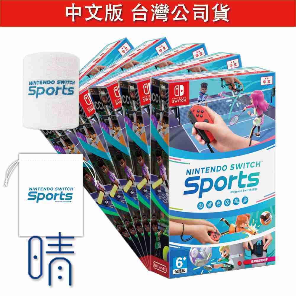 全新現貨 Switch Sports 運動(含特典)含腿部固定帶 中文版 體感遊戲 多人同樂