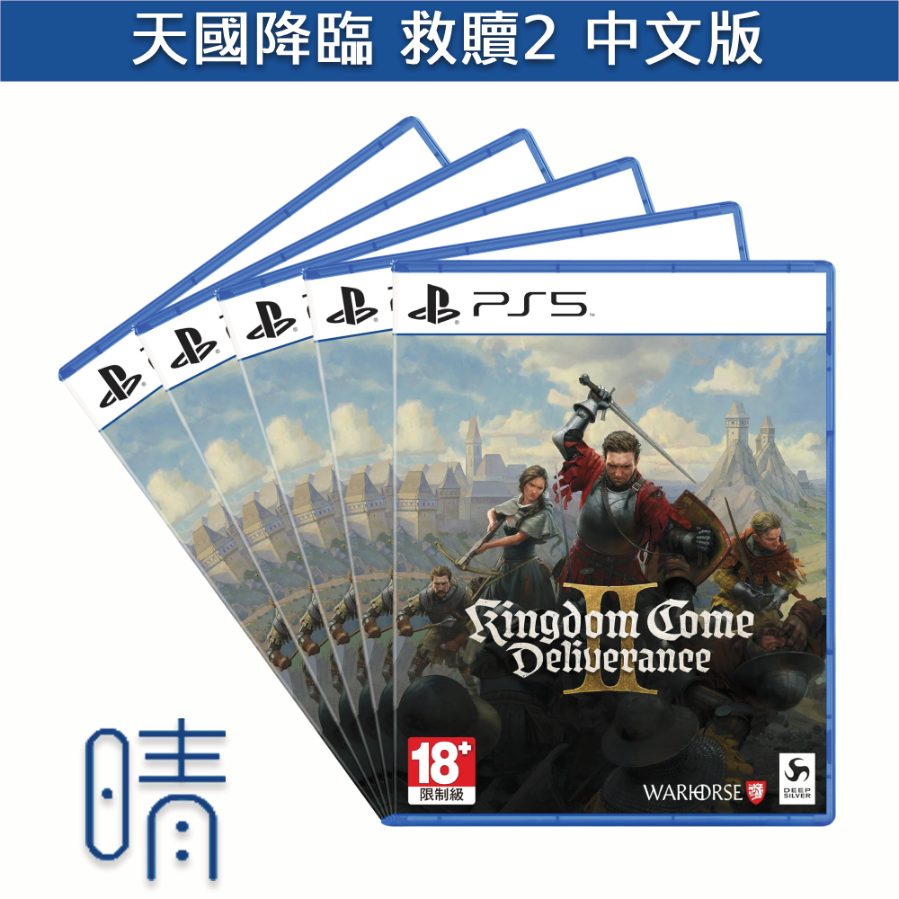 全新現貨 PS5 天國降臨 救贖2 / 天國 拯救 2 中文版 遊戲片