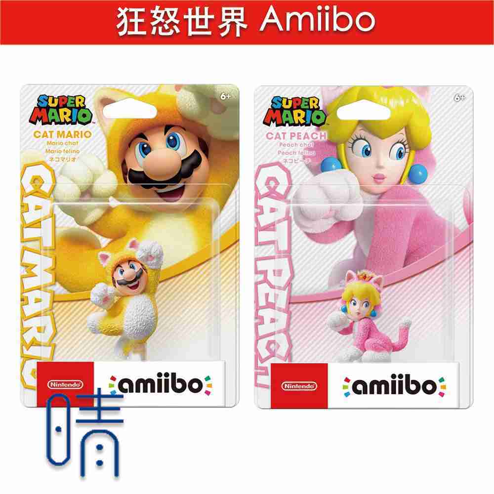 全新現貨 Switch Amiibo 貓咪瑪利歐 3D狂怒世界 amiibo