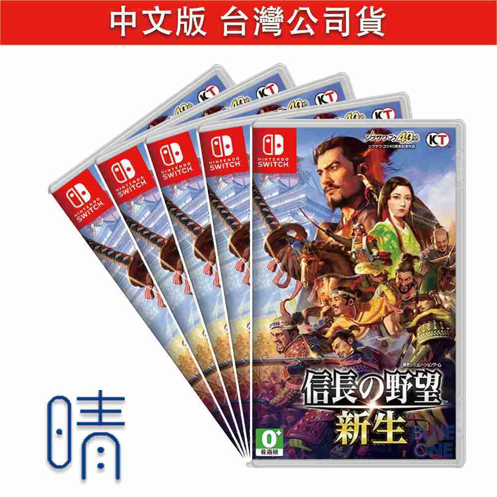 全新現貨 信長之野望 新生 中文版 Nintendo Switch 遊戲片