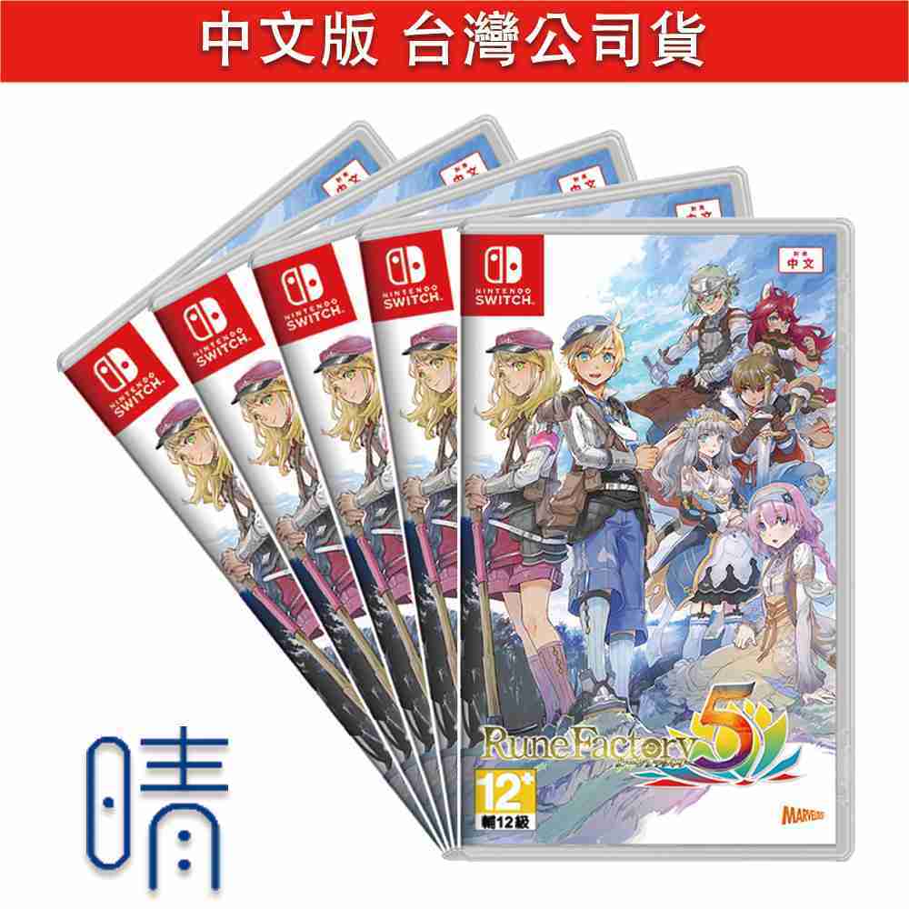 全新現貨 符文工廠 5 中文版 一般版 符文工廠5 Nintendo Switch 遊戲片 輕鬆休閒