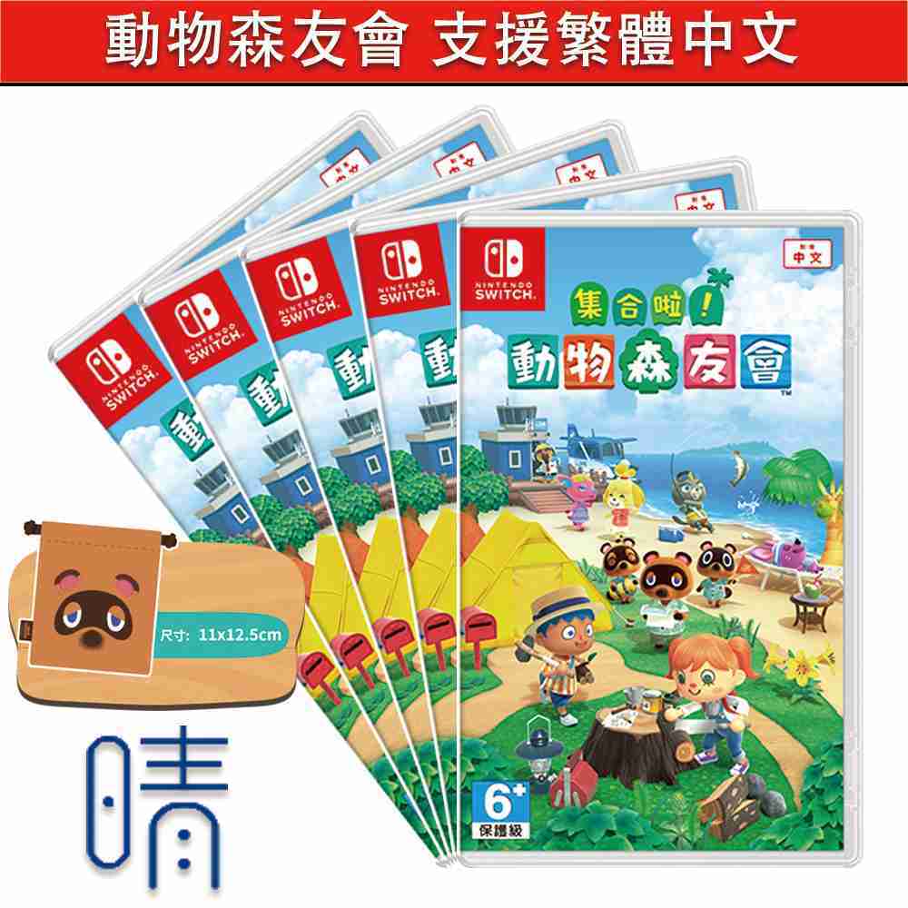 全新現貨 動物森友會 動物之森 含特典 支援繁體中文 Nintendo Switch 遊戲片 輕鬆休閒