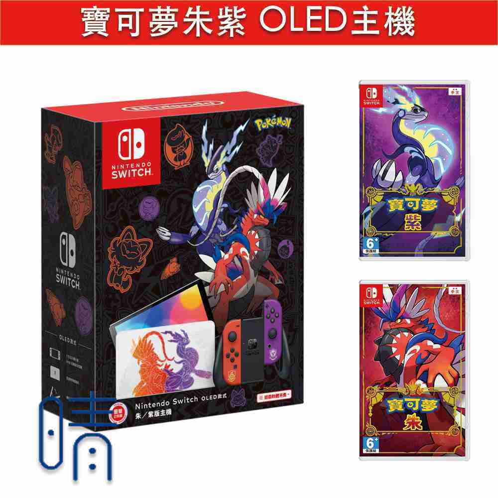全新現貨 寶可夢 朱紫 OLED 主機 台灣公司貨 Nintendo Switch
