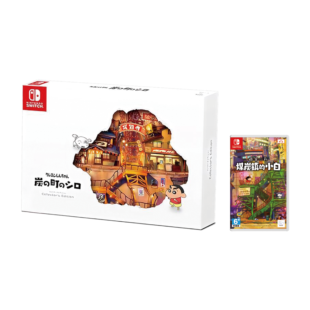 全新現貨 Switch 蠟筆小新 煤炭鎮的小白 中文版 限定版 遊戲片