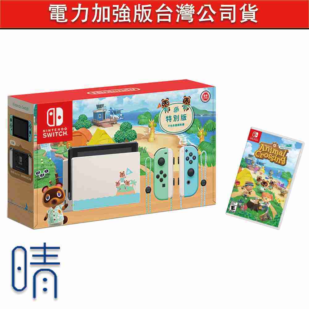 全新現貨 switch主機 動森主機 動物森友會 電力加強版 台灣公司貨 Nintendo Switch