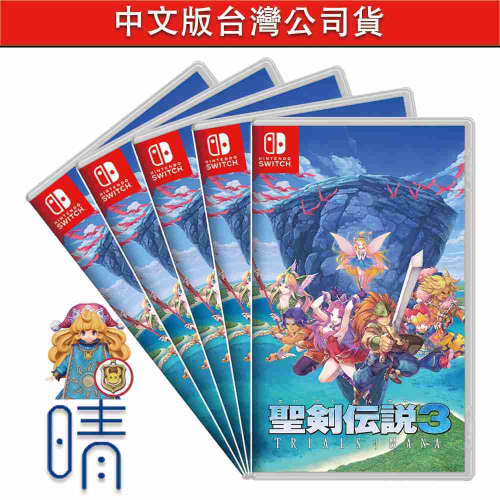 全新現貨 聖劍傳說3 中文版 含特典 Nintendo Switch 遊戲片 交換 收購