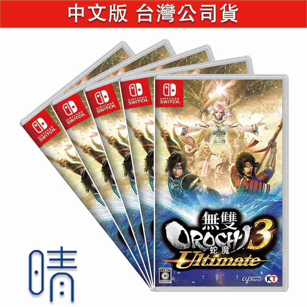 全新現貨 蛇魔無雙3 Ultimate 究極版 中文版 Nintendo Switch