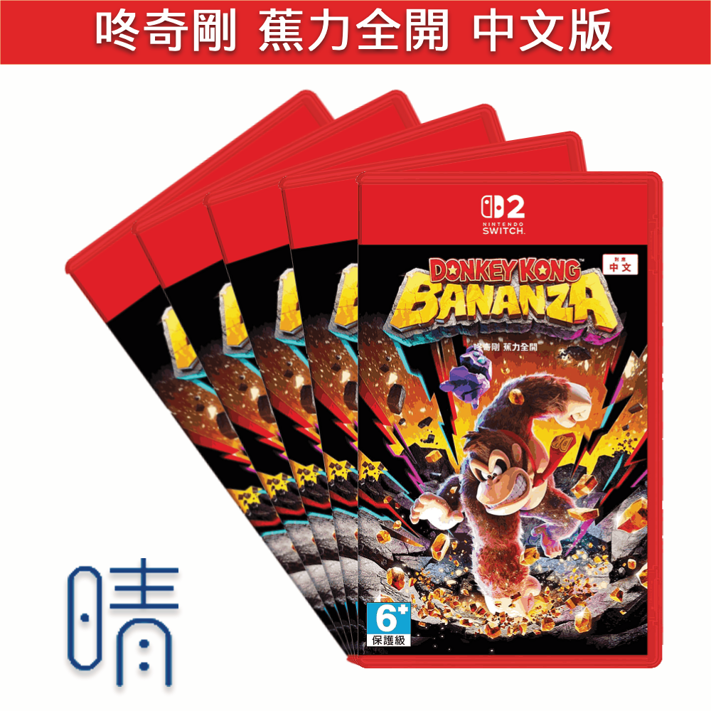 全新現貨 Switch2 咚奇剛 蕉力全開 中文版 遊戲片