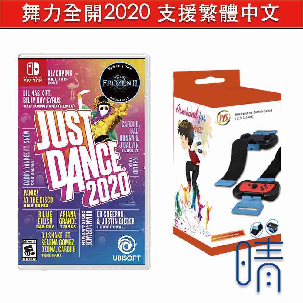 全新 舞力全開2020 腕帶組 JustDance 支援繁體中文 Nintendo Switch