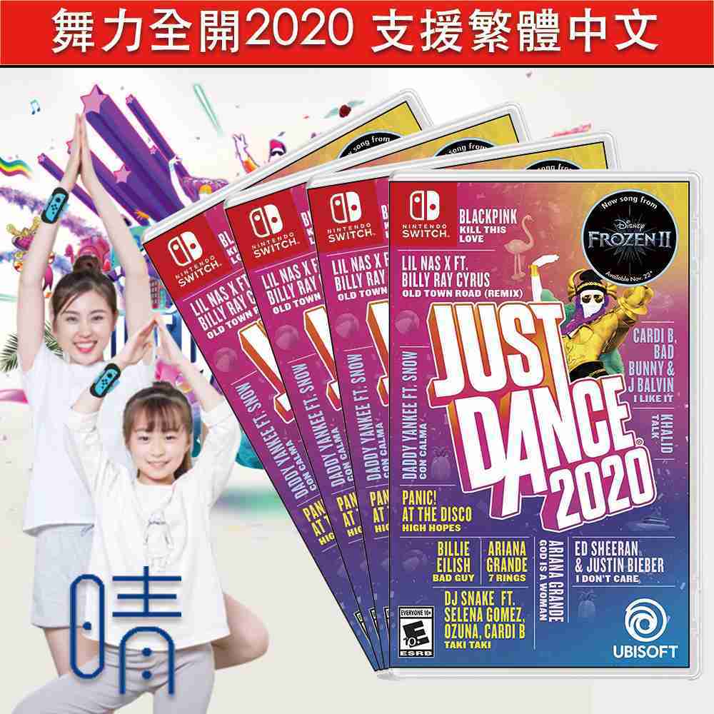 全新 舞力全開2020 JustDance 支援繁體中文 Nintendo Switch 遊戲片