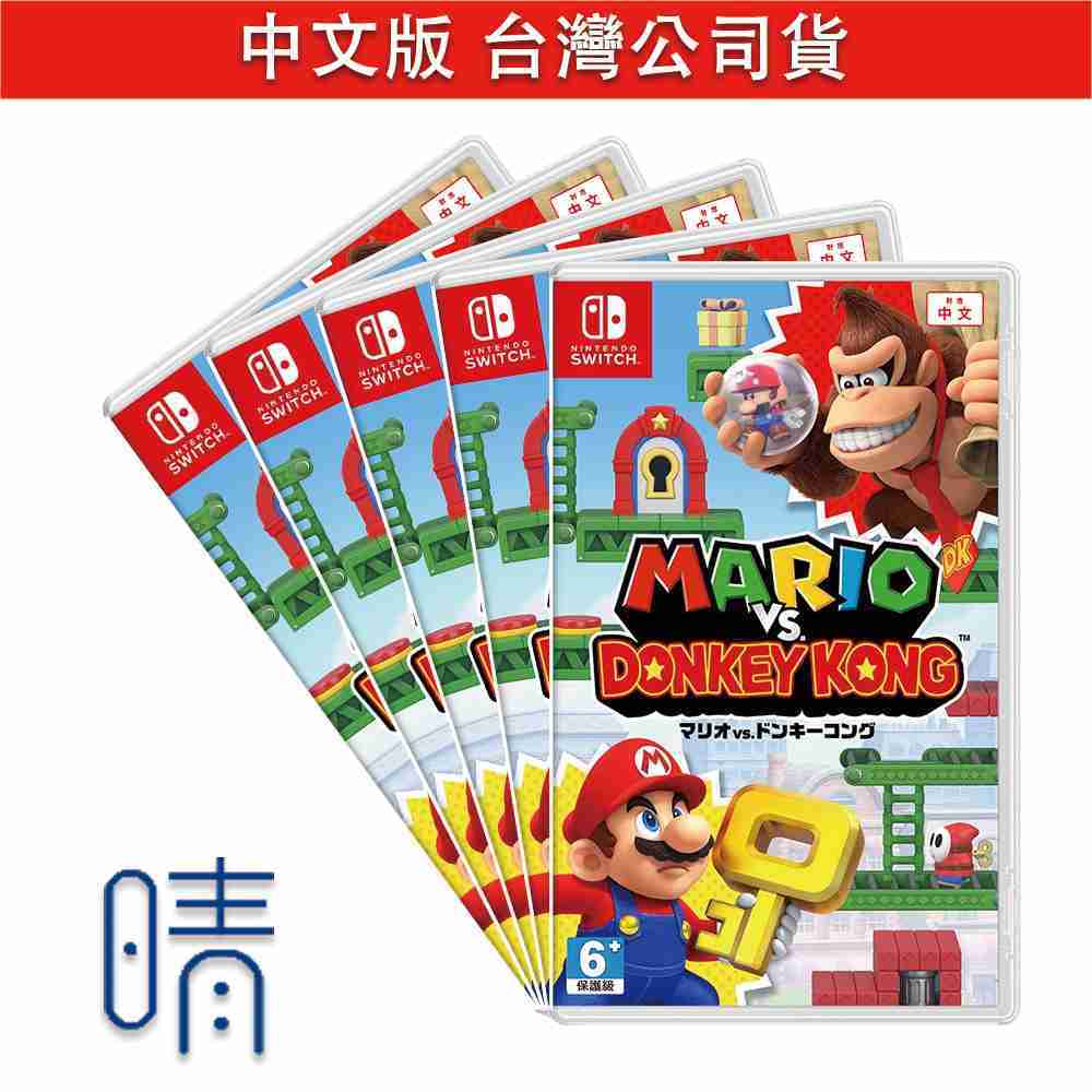 全新現貨 Switch 瑪利歐 vs 咚奇剛 中文版 瑪利歐 遊戲片