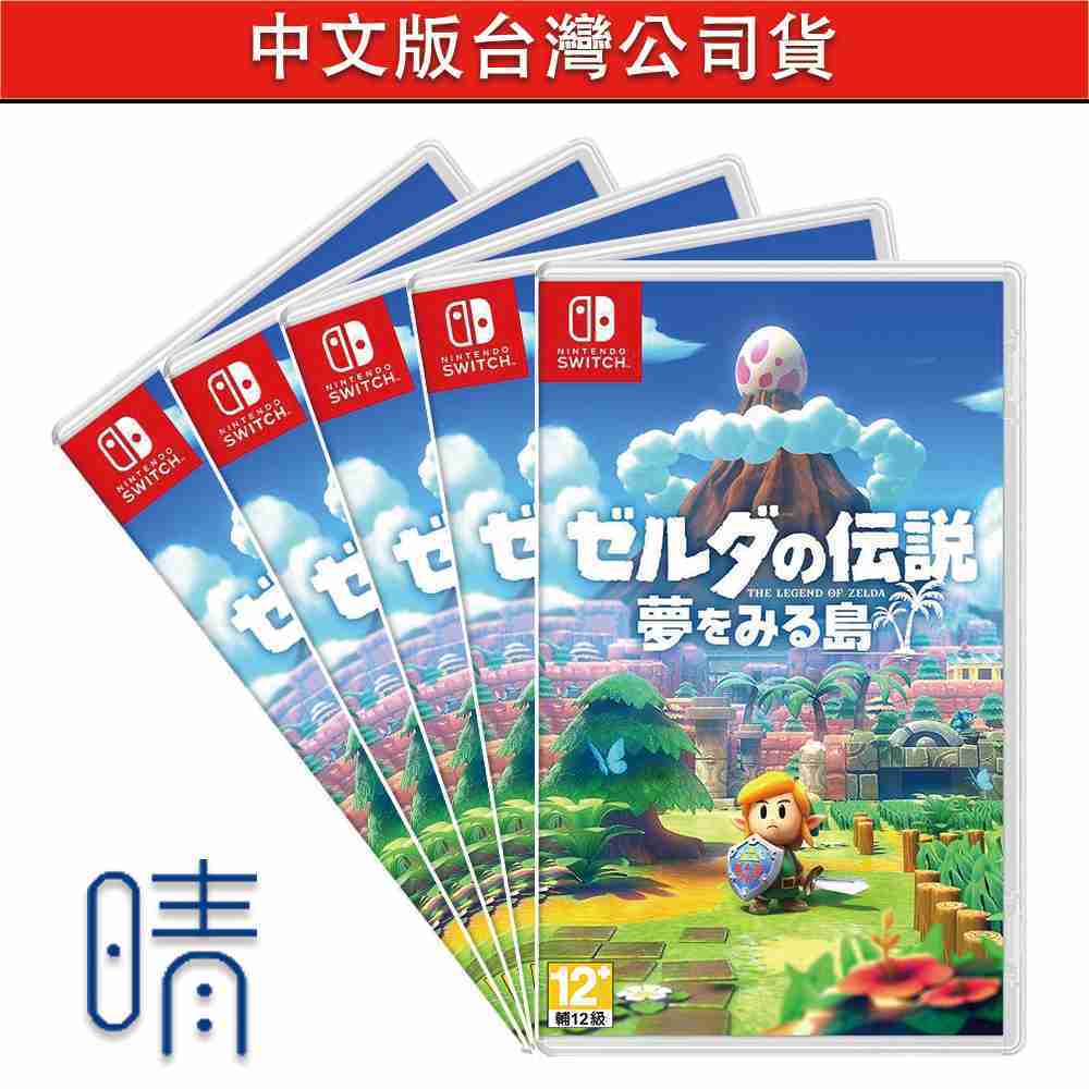 全新現貨 薩爾達傳說 織夢島 中文版 Nintendo Switch 遊戲片 輕鬆休閒