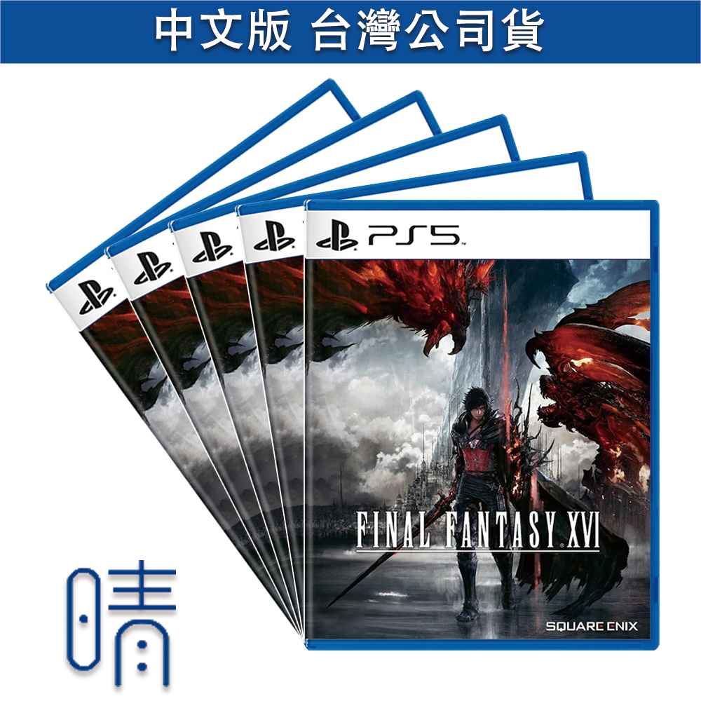 全新現貨 PS5 太空戰士16 最終幻想16 FF16 中文版 遊戲片