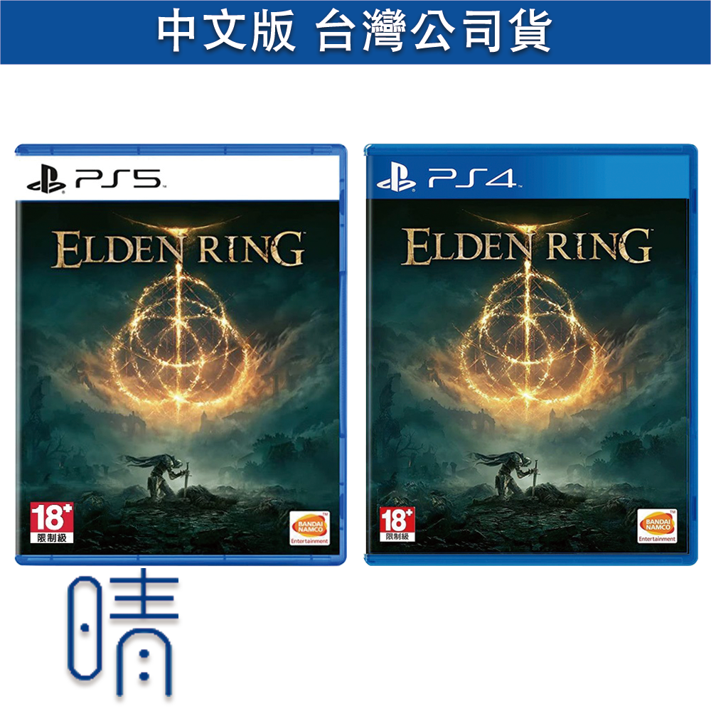 全新現貨 PS5 PS4 艾爾登法環 中文版 遊戲片 TGA2022遊戲大獎