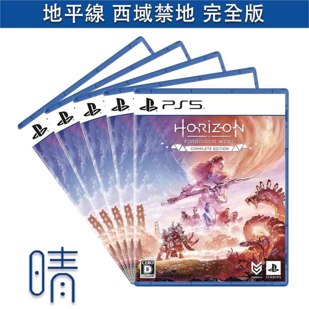 全新現貨 PS5 地平線 西域禁地 完全版 中文版 遊戲片
