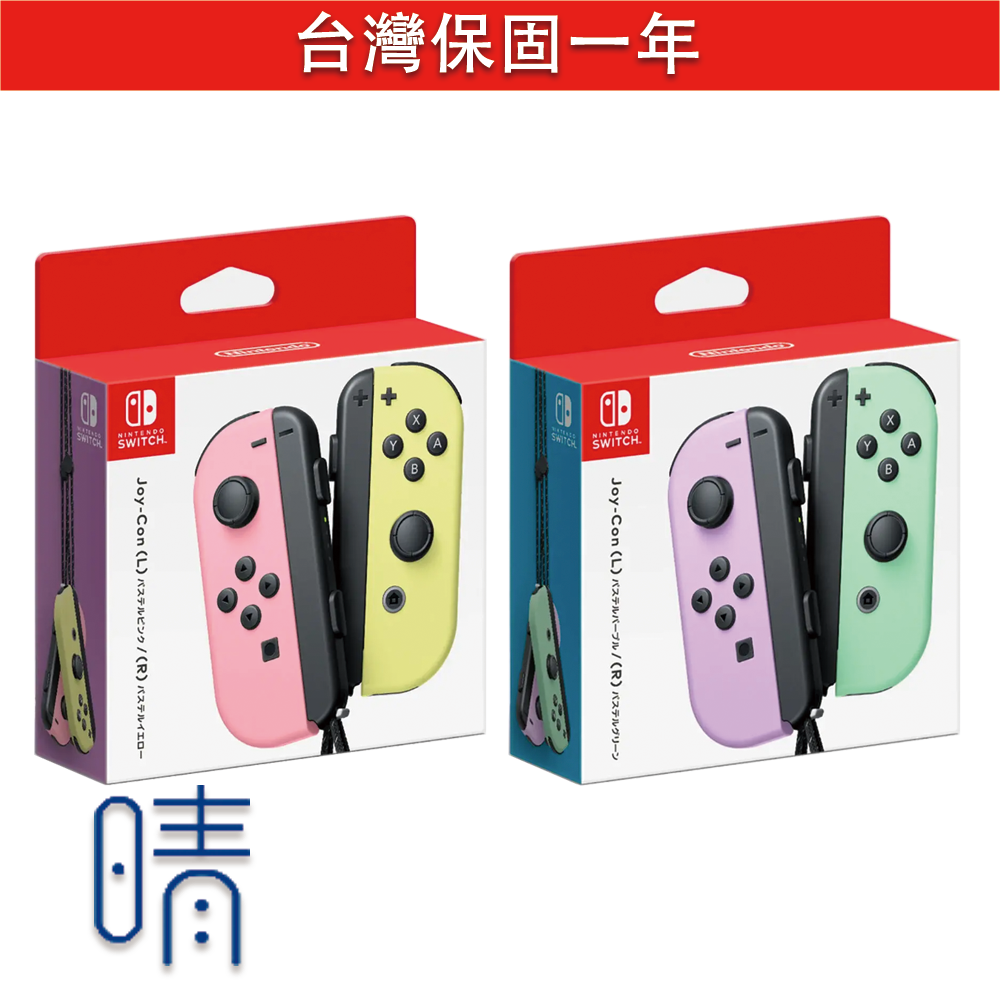 全新現貨 Switch Joy Con 手把 原廠控制器 Nintendo Switch