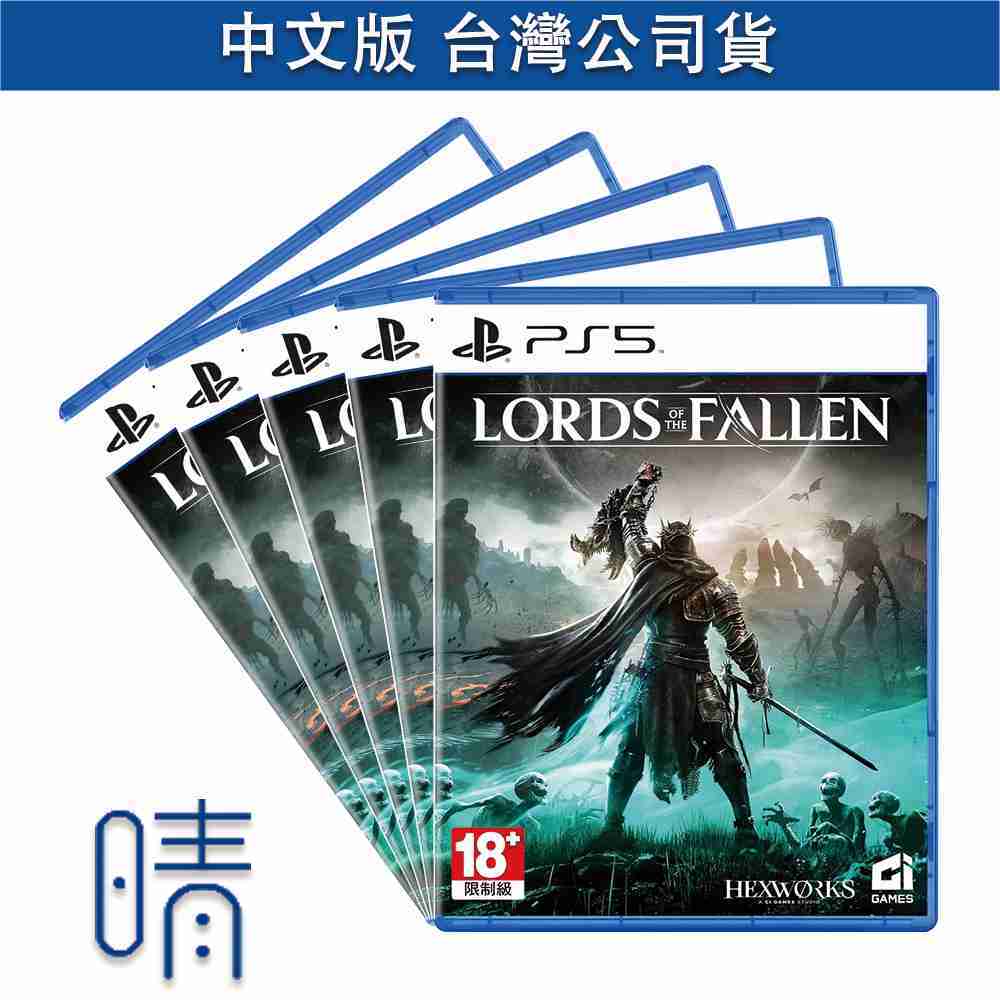 全新現貨 PS5 墮落之王 墮落之王2 Lords of the Fallen 中文版 遊戲片