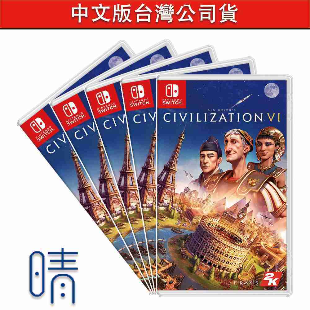 全新現貨 文明帝國6 中文版 文明帝國 Nintendo Switch 遊戲片