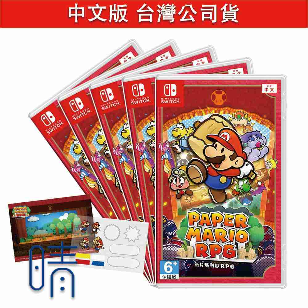 全新現貨 Switch 紙片瑪利歐RPG 中文版 遊戲片