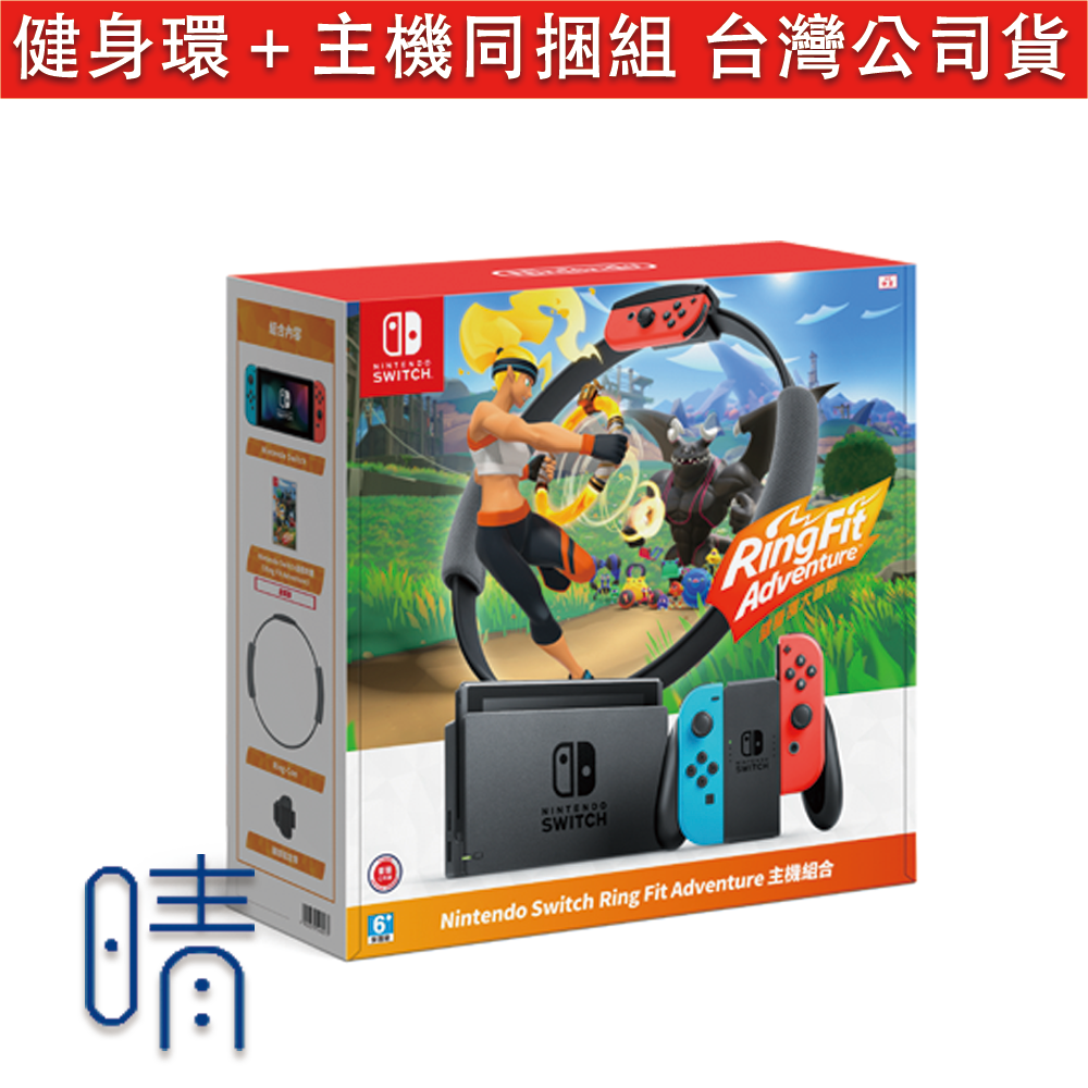 Switch 現貨 主機 + 健身環同捆組 switch主機 電力加強版 台灣公司貨 Nintendo Switch