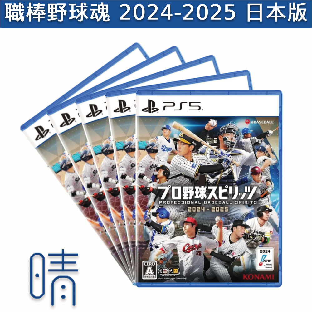 全新現貨 PS5 職棒野球魂 2024-2025 日文版 遊戲片