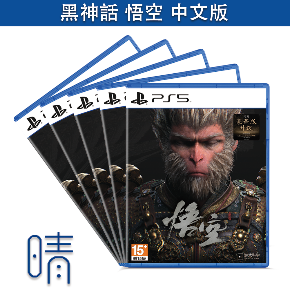 全新現貨 PS5 黑神話 悟空 黑悟空 中文版 一般版 豪華版 遊戲片