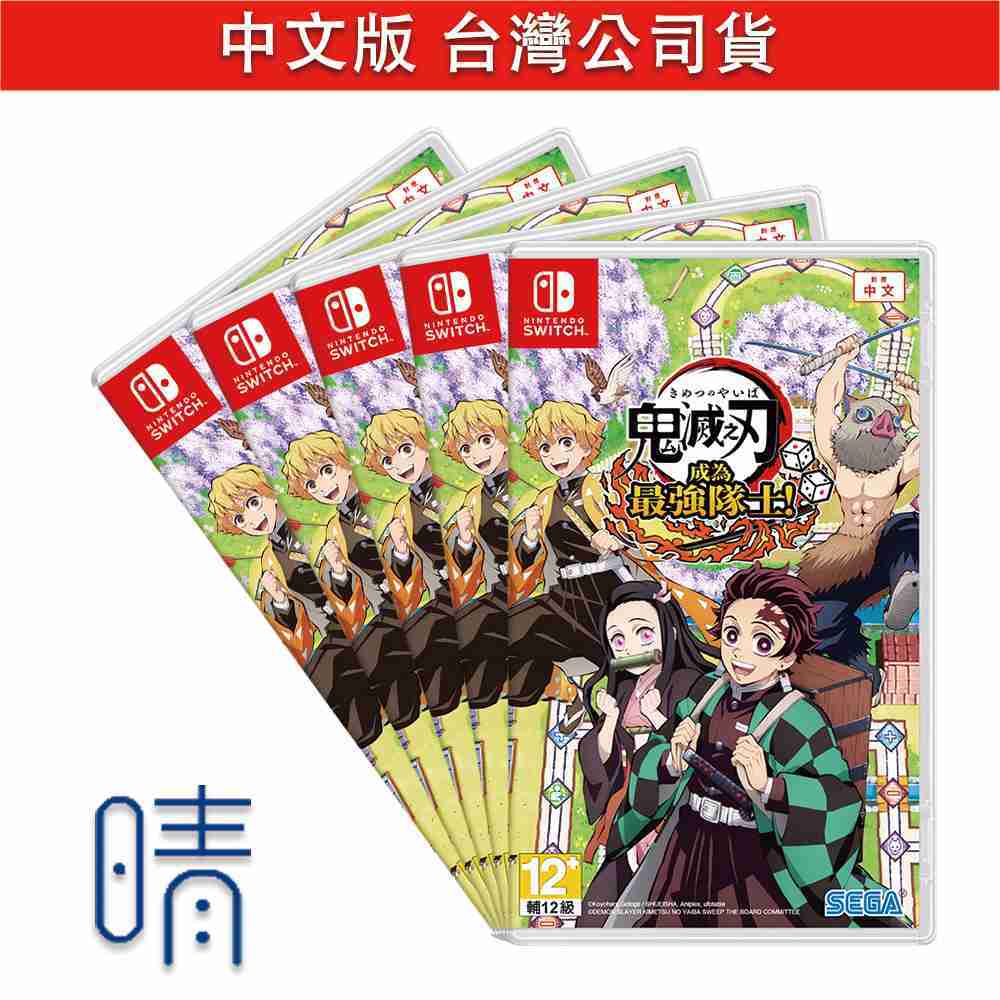 全新現貨 Switch 鬼滅之刃 成為最強隊士 中文版 遊戲片