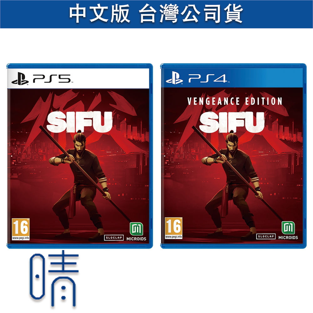 全新現貨 PS5 PS4 師父 SIFU 中文版 遊戲片