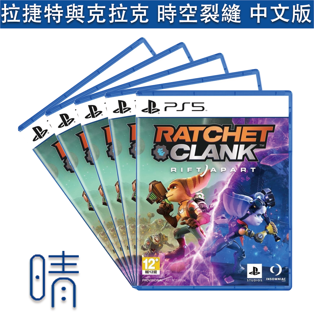 全新現貨 PS5 拉捷特與克拉克 時空裂縫 中文版 遊戲片