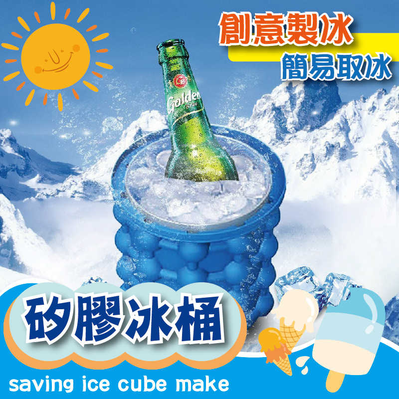 創意矽膠儲冰置物桶創意冰模製冰容器製冰器冰塊冰桶