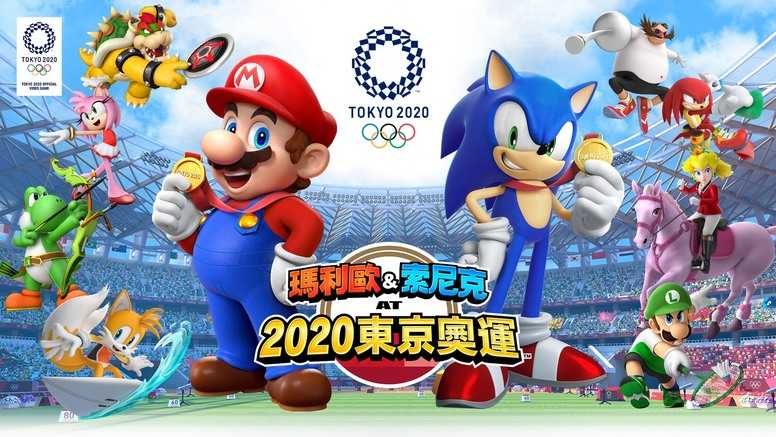 【勁多野】現貨供應 NS 瑪利歐&索尼克 AT 2020東京奧運 中文版