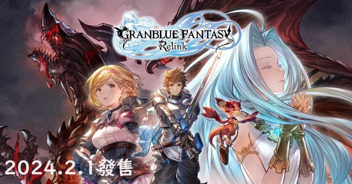【勁多野】PS5 碧藍幻想 Relink Granblue Fantasy: Relin 中文版